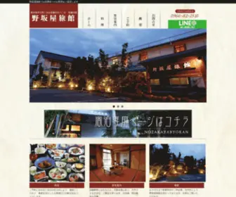 Nozakaya.com(野坂屋旅館では自然) Screenshot