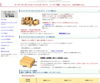 Nozakibox.com(オーダーダンボール) Screenshot