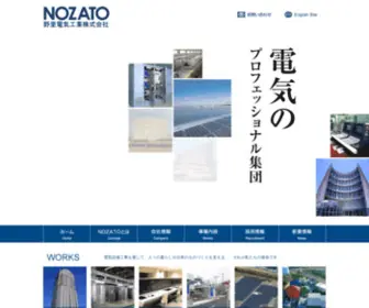 Nozato.jp(野里電気工業株式会社) Screenshot