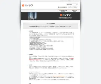 Nozawa-Calc.com(株式会社ノザワ) Screenshot