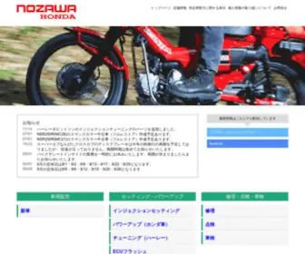 Nozawa-Honda.co.jp(ノザワホンダは、千葉（船橋）) Screenshot