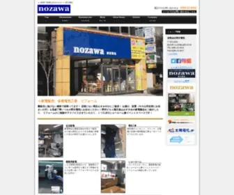 Nozawadenki.jp(有限会社野沢電気) Screenshot