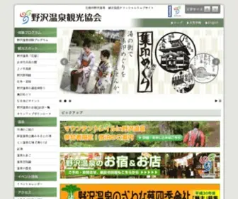 Nozawakanko.jp(野沢温泉観光協会) Screenshot