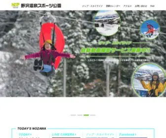 Nozawaonsen.co.jp(野沢温泉スポーツ公園) Screenshot