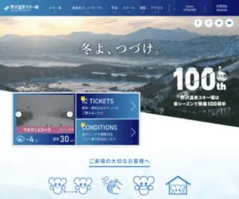 Nozawaski.com(長野県) Screenshot