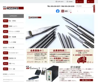 Nozawass.com(有限会社野沢製作所) Screenshot