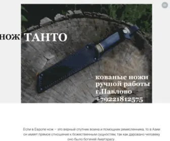 Nozhtanto.ru(Купить нож Танто) Screenshot