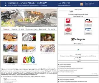Nozi-Posuda.ru(Интернет) Screenshot