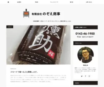 Nozoeshoji.com(北海道室蘭市　灯油ストーブ) Screenshot