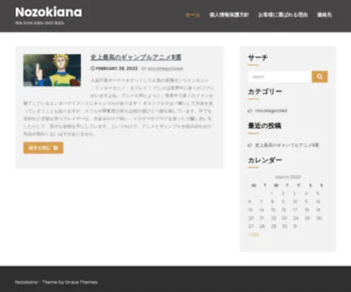 Nozokiana.jp(We love subs and dubs) Screenshot