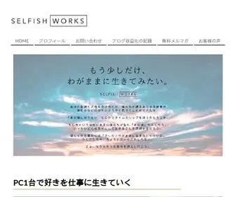 Nozziedesign.com(SELFISH WORKS) Screenshot