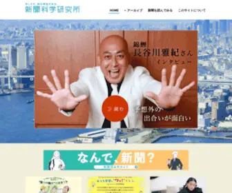 NP-Labo.com(新聞科学研究所) Screenshot