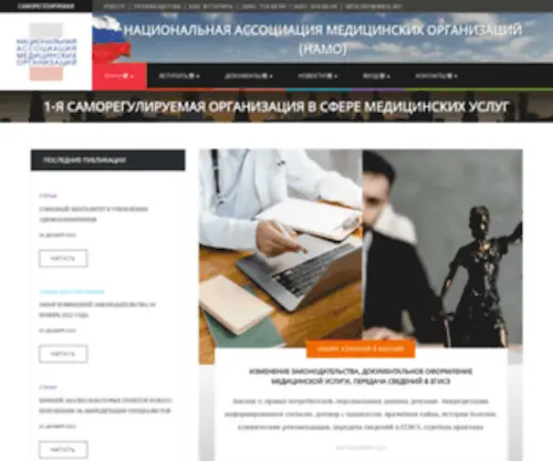 NP-Med.ru(Саморегулируемая) Screenshot