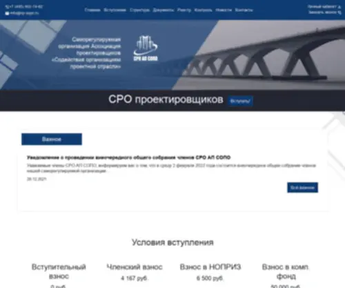 NP-Sopo.ru(СРО проектировщиков) Screenshot