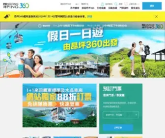 NP360.com.hk(昂坪360 網站) Screenshot