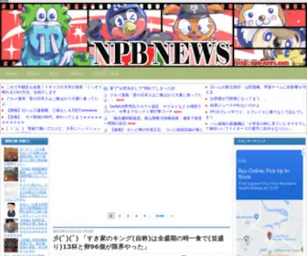 NPB-News.com(NPB News) Screenshot