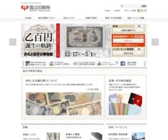 NPB.go.jp(独立行政法人国立印刷局) Screenshot