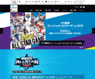NPB.jp(日本野球機構（NPB）) Screenshot