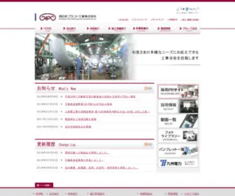 NPC21.jp(西日本プラント工業株式会社) Screenshot