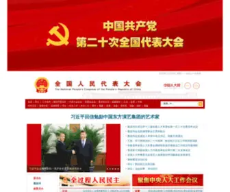 NPC.gov.cn(全国人大常委会网站) Screenshot