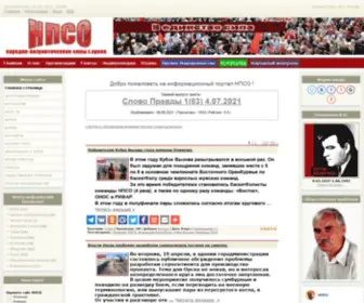 Npco.ru(НПСО) Screenshot