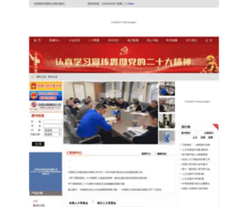 NPcpub.com(中国民主法制出版社网站) Screenshot