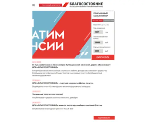 NPFB.ru(Негосударственный пенсионный фонд (НПФ)) Screenshot