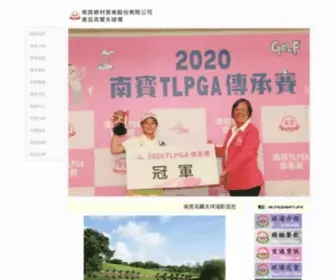 NPGC.com.tw(南寶高爾夫球場) Screenshot