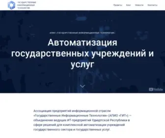 Npgit.ru(Государственные информационные технологии) Screenshot