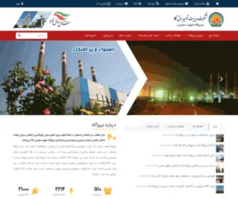 NPGM.ir(نیروگاه) Screenshot