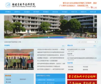 NPJSXY.com(福建省南平技师学院) Screenshot