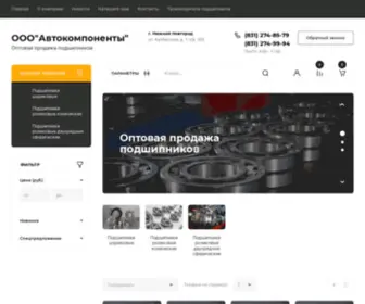 NPK-NN.ru(Предлагаем подшипники оптом для машино) Screenshot