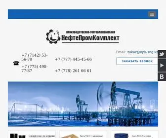 NPK-SNG.kz(ТОО НефтеПромКомплект SNG) Screenshot