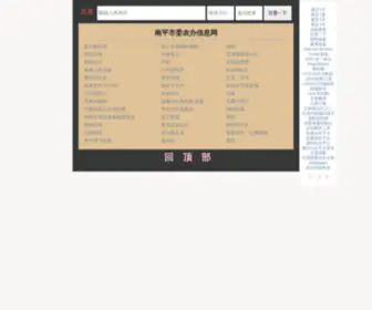 Npkete.com(南平市委农办信息网) Screenshot