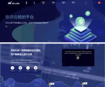 Nplion.com(⽆法作弊的数字货币平台) Screenshot