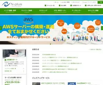Nplus-Net.jp(データセンターサービス) Screenshot