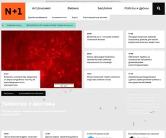 Nplus1.ru(N+1: научные статьи) Screenshot