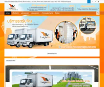 Npluslogistics.com(บริการรถรับจ้าง) Screenshot