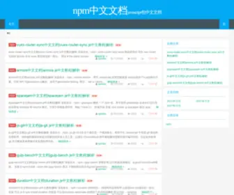 NPmdoc.org(Npm中文文档) Screenshot