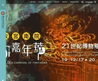 NPM.gov.tw(國立故宮博物院) Screenshot