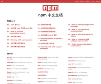 NPMJS.cn(Npm 中文网) Screenshot