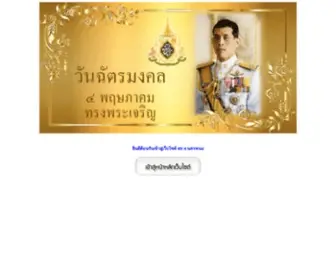 NPmlocal.go.th(สถ.จ.นครพนม) Screenshot