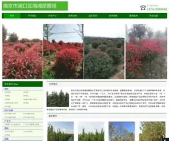 NPMPC.com(南京南浦苗圃场(18761809048)) Screenshot