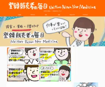 NPnmedicine.com(登録販売者) Screenshot