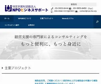 Npo-BS.org(NPOビジネスサポート) Screenshot