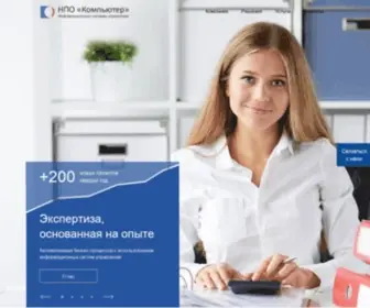 Npo-Comp.ru(Системы управления предприятием) Screenshot