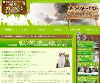 Npo-Nekoya.com(飼えなくなった) Screenshot