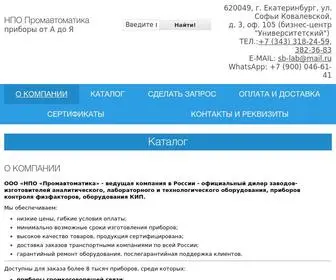 Npo-Proma.ru(оборудование) Screenshot