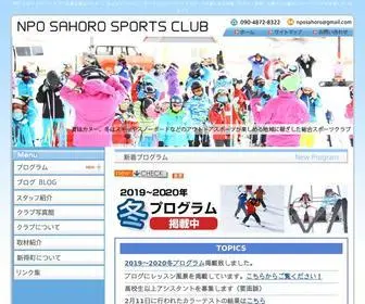 Npo-Sahoro.com(NPO サホロスポーツクラブ) Screenshot