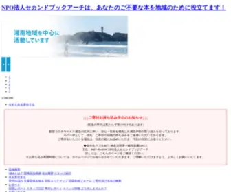 Npo-Sba.com(Npo法人セカンドブックアーチは、読まなくなったあなた) Screenshot